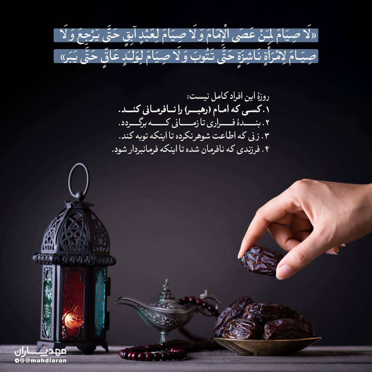 روزهٔ این افراد کامل نیست